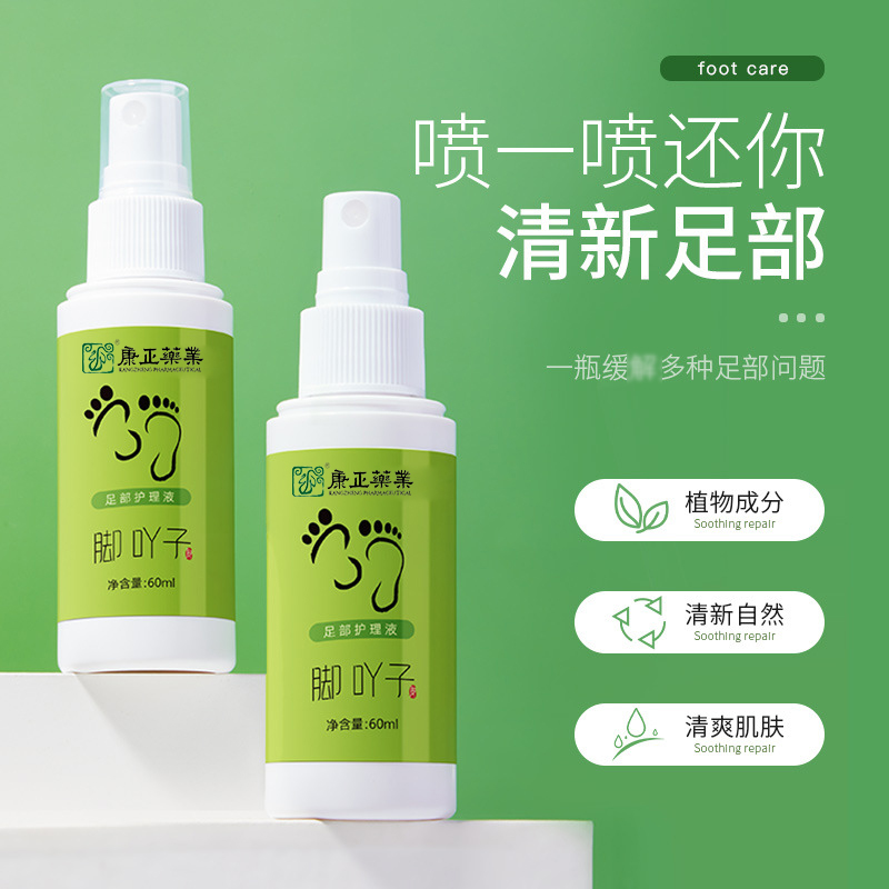 足部护理液(草本抑菌喷剂)